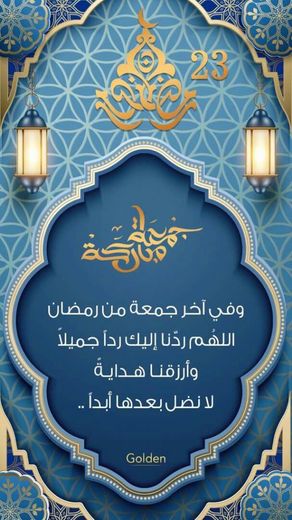 جمعه مباركه رمضان كريم