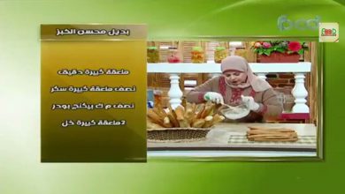 وصفات اكل بديل محسن الخبز 390x220 - صور وصفات اكل بديل محسن الخبز