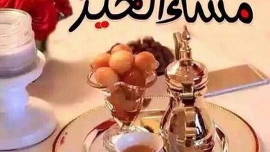 مساء الخير مع القهوة العربى 390x220 - صور مساء الخير مع القهوة العربى