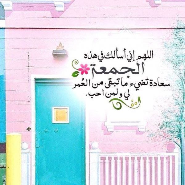 سعادة وجمال يوم الجمعه المبارك - صورة سعادة وجمال يوم الجمعه المبارك