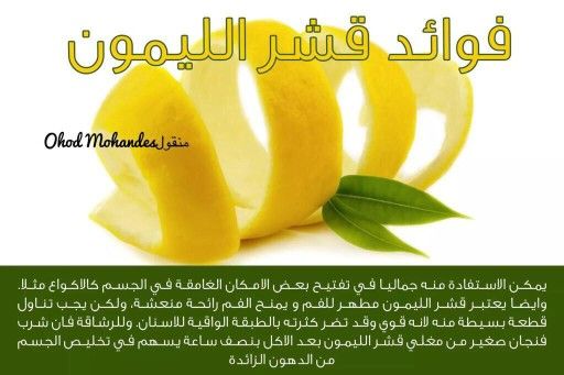 وصفات اكل فوائد قشر الليمون - صور وصفات اكل فوائد قشر الليمون