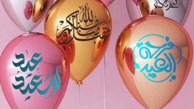 صور مباركة عيد الأضحى مع بالونات العيد الاضحى